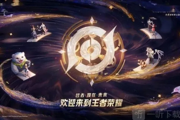 《王者荣耀》周年庆游园会最后一轮预约方法指南