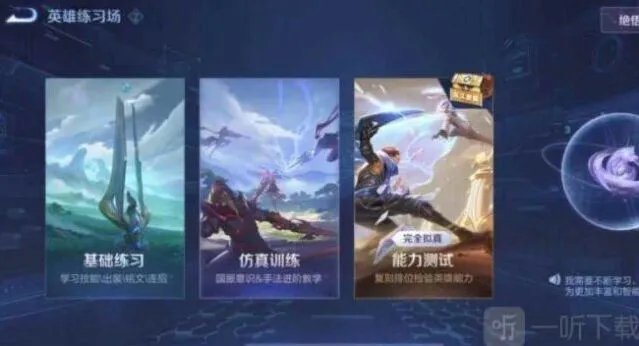 王者荣耀英雄训练场在哪位置详解
