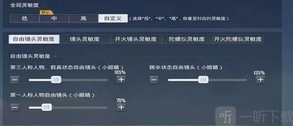和平精英ss20赛季灵敏度最稳推荐