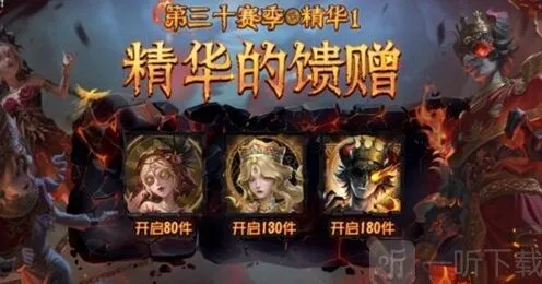 《第五人格》精华的馈赠头像获取方法