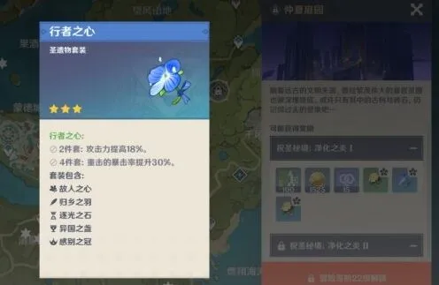 《原神》行者之心套装适合角色分析技巧