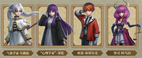 第五人格葬送的芙莉莲联动活动概览