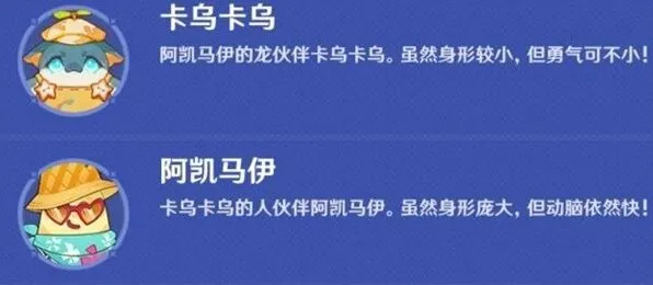 原神遥遥同旅第一关通过方法