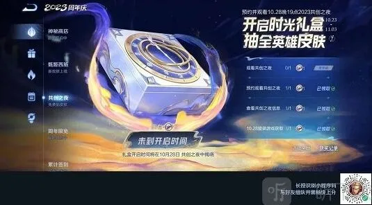 《王者荣耀》时光礼盒最全皮肤汇总分享
