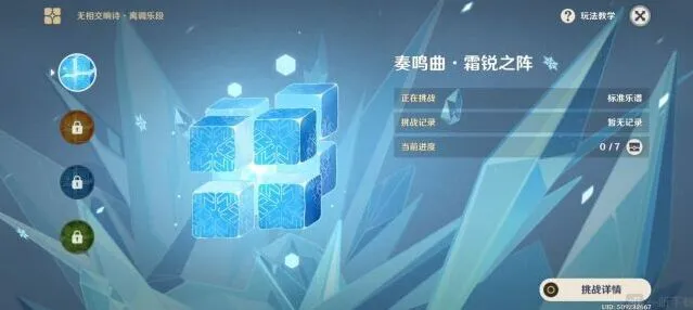 原神无相交响诗活动无相之冰攻略