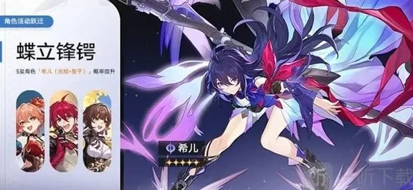 《崩坏星穹铁道》希儿复刻时间讲解