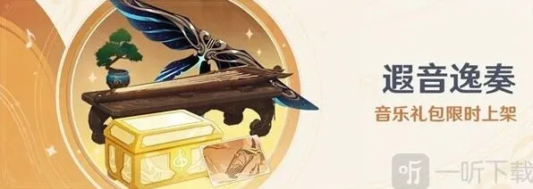 《原神》遐音逸奏风之翼价格分析