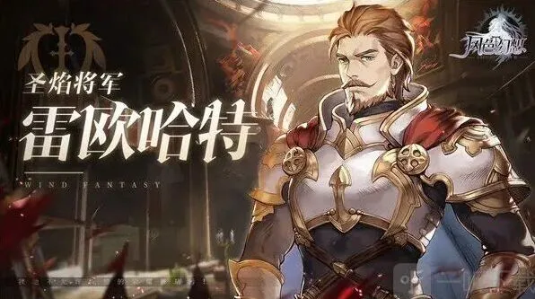 《命运》雷欧哈特加点及刻纹全攻略