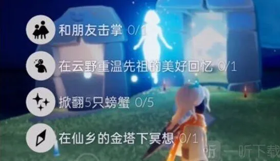 《光遇》11.4任务怎么做 2022年11月4日每日任务完成攻略