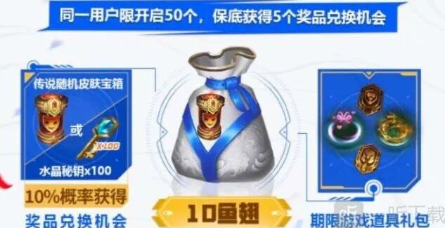 《英雄联盟》：传说福袋领取攻略