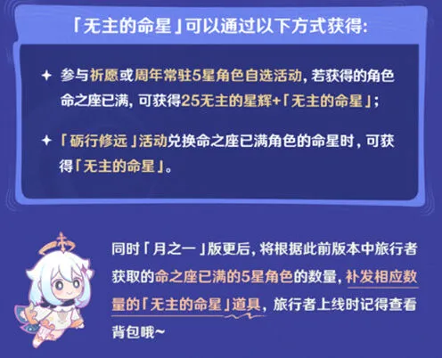 《原神》无主的命星获取方法教程