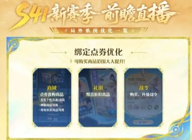 王者荣耀S41赛季开启时间完整指南