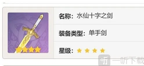 原神水仙十字之剑获取方法