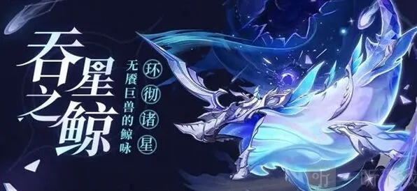 原神吞星之鲸技能全介绍