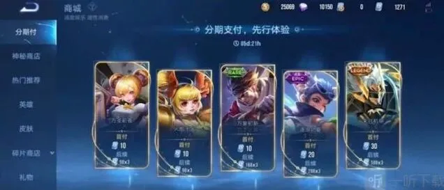 《王者荣耀》：分期付款详细操作方法