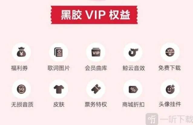 《光遇》：欧若拉季网易云黑胶会员领取攻略
