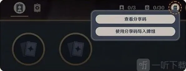 原神七圣召唤牌组分享码使用方式详解