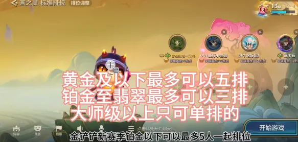 金铲铲之战段位匹配机制详解 可一同排位段位介绍