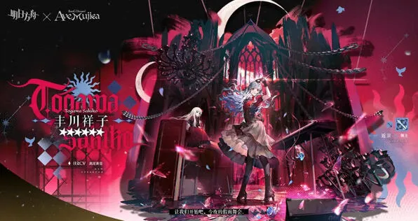 明日方舟：mujica联动角色一览