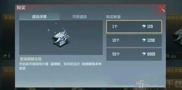 《穿越火线》雷铸麒麟宝箱获取教程