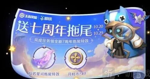 《王者荣耀》灿若星河击败特效获取方法