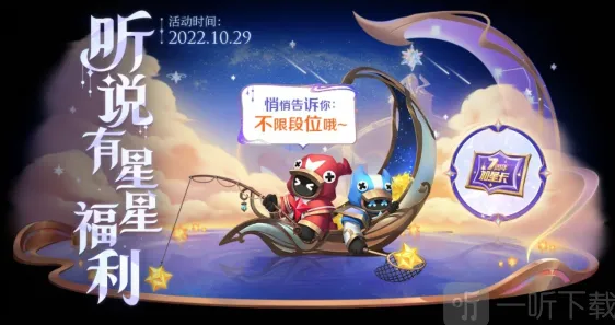 王者荣耀加星卡规则具体说明