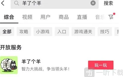《羊了个羊》点开始没反应解决方案