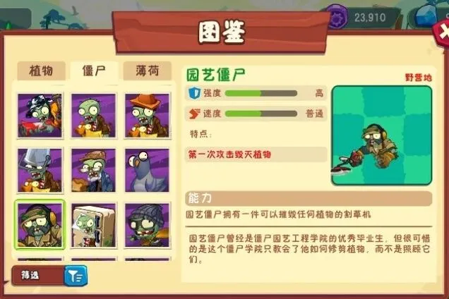 植物大战僵尸一览