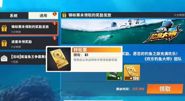 《欢乐钓鱼大师》锦标赛奖励全攻略