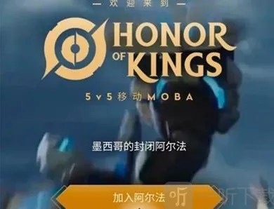 王者荣耀墨西哥服国际服下载步骤全解
