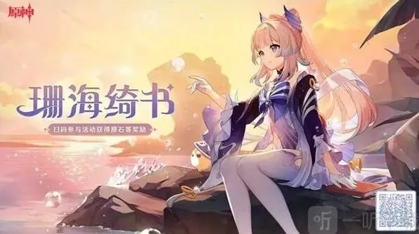 原神珊海绮书活动流程指南