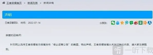 王者荣耀停止运营公告辟谣全记录