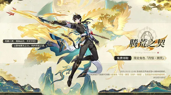 崩坏星穹铁道丹恒腾荒免费领取全攻略