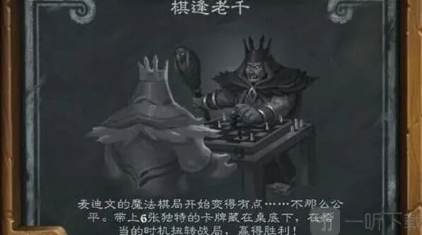 《炉石传说》棋逢老千详细指南
