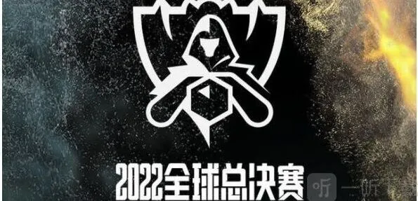 《英雄联盟》lolS12全球总决赛赛程