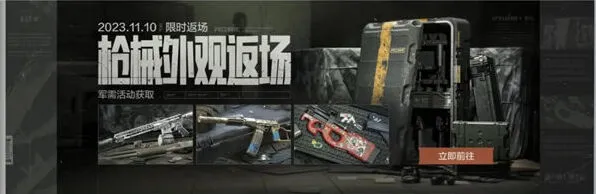 暗区突围枪械典藏活动玩法流程
