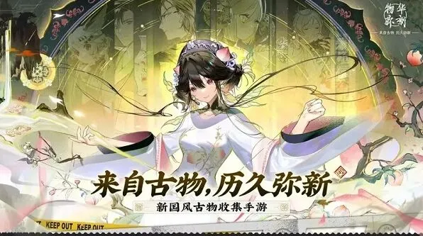 《物华弥新》官服详细指南