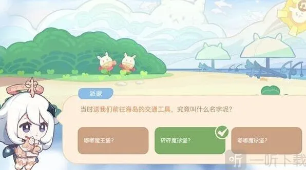 原神海上绮梦录交通工具答案教程