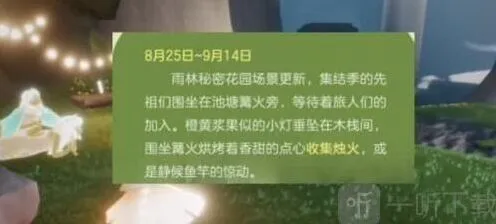 《光遇》指南：慵懒夏日活动