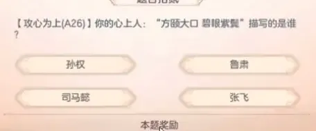 《三国志幻想大陆》汲汲于学答案列表