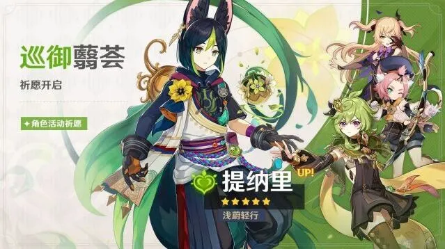 《原神》3.0版本up池四星角色概览