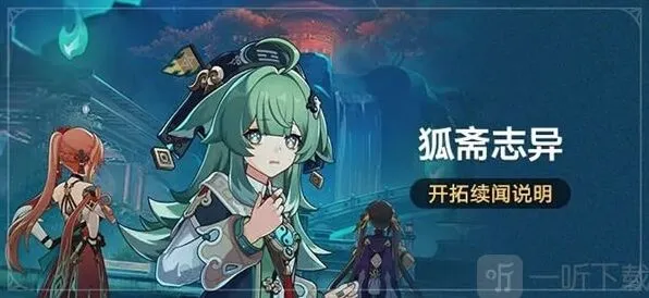 《崩坏星穹铁道》 狐斋志异活动玩法介绍