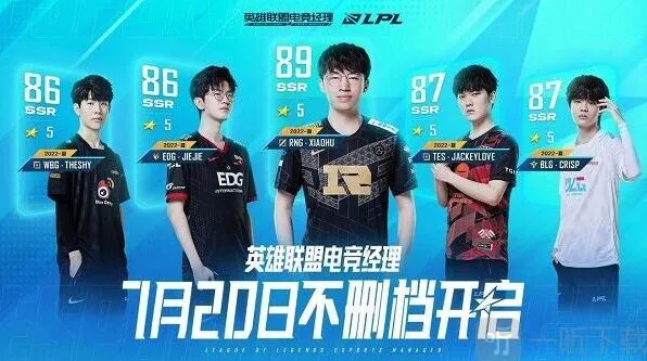 《英雄联盟电竞经理》最新兑换码汇总