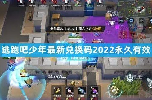 《逃跑吧少年》2022永久通用最新兑换码：8月最新可用兑换码复制指南