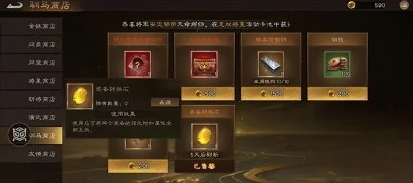 三国志装备转换石攻略