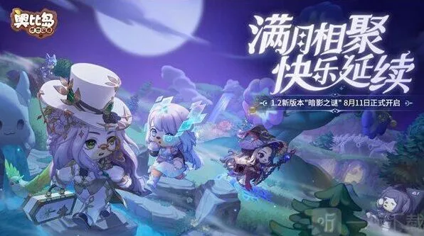 奥比岛手游真假暗影第三关玩法指南
