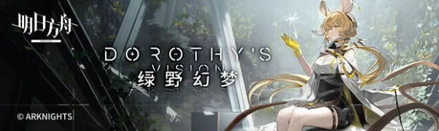 《明日方舟》伐木场实验事件攻略教程