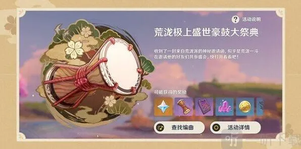 原神荒泷极上盛世豪鼓大祭典曲目分享码完整指南