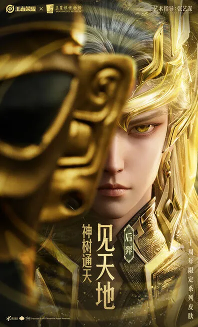 《王者荣耀》十周年限定系列皮肤介绍