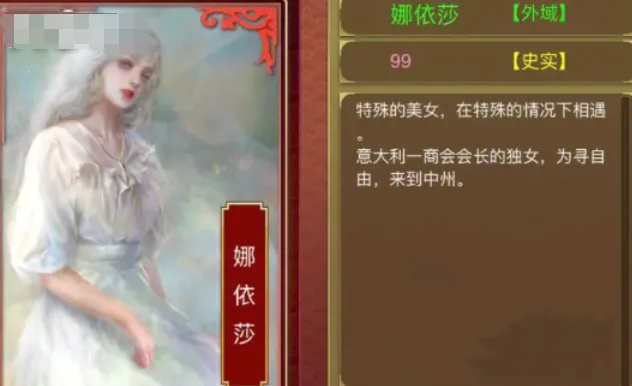 《皇帝成长计划2》娜依莎好感详细教程